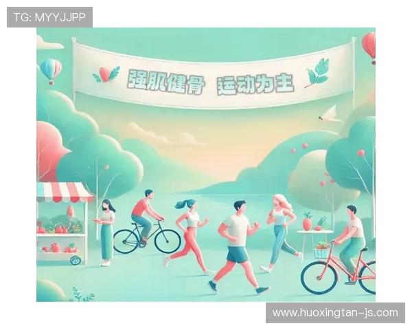 以全民健身为核心探索现代城市健康生活方式与可持续运动发展路径