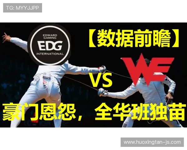 赛后复盘：深入分析WE与EDG对决中的战术与技术细节